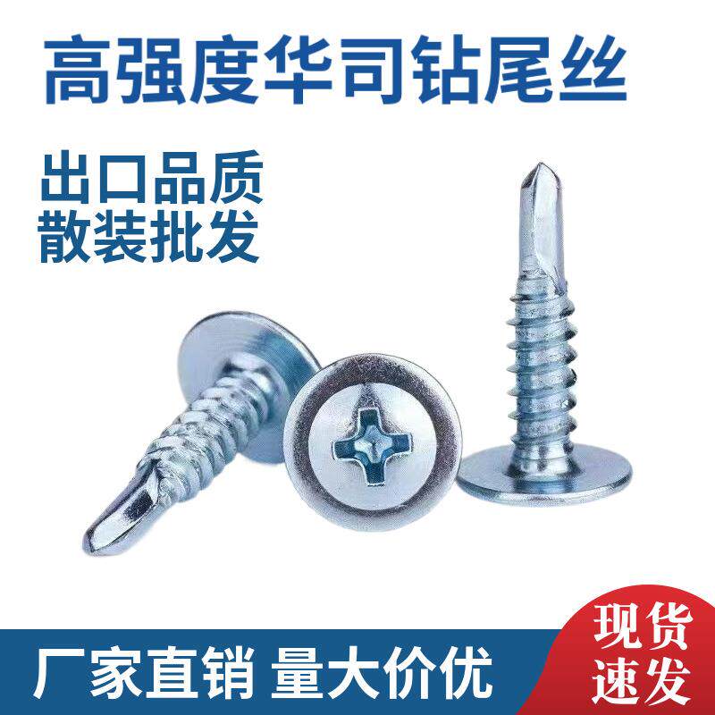 华司头钻尾螺钉 十字圆头带垫燕尾丝国标散装大扁头钻尾丝