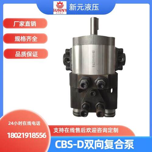 CBS-D304、306、310、314、316、320、325双向齿轮泵电液推杆专用