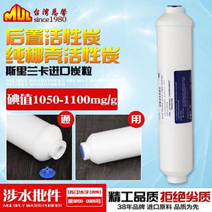 台湾总馨净水器滤芯超滤RO反渗透纯水机后置活性炭小T33进口椰壳