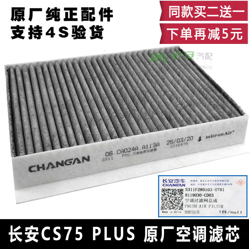 35pm2cs75plus器活性炭原厂芯芯适配5滤空调.格清网格长安空调滤