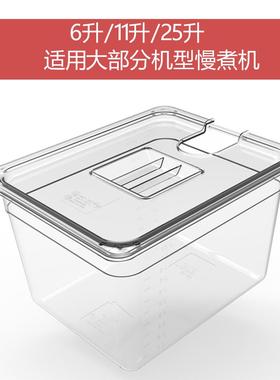 低温慢煮机水箱anova舒肥棒水浴盆锅sous vide Container11升容器