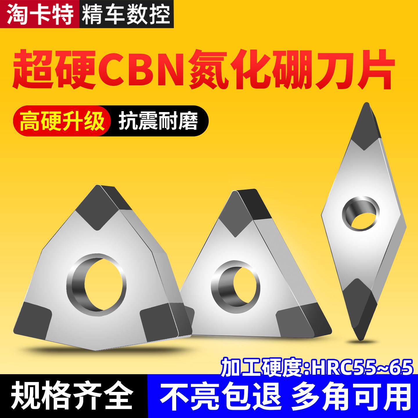 超硬CBN氮化硼刀片数控刀粒/金刚石硬钢 铸铁车刀片 刀粒高光洁度