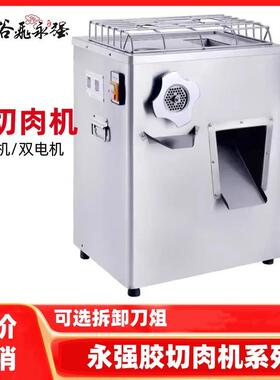 胶切两用机全自动切肉机YQ-J300A/J300B单电机双电机大功率