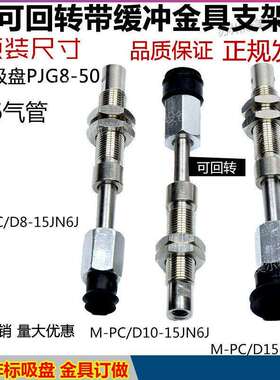 真空吸盘可回转带缓冲支架机械不锈钢金具MPC/D10-10J/6B/6J