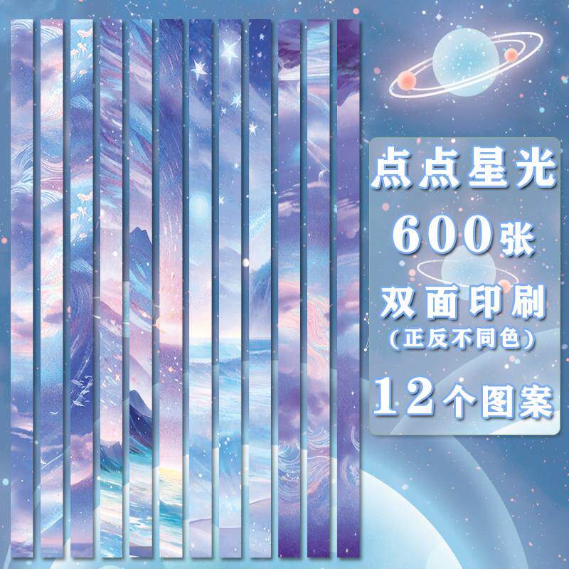 星空星星条长条手工纸蓝色系许愿星专用纸星球幸运星叠纸折星星纸