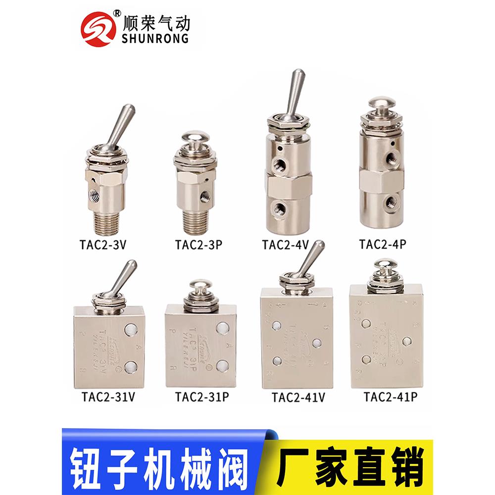 需定制气动开关手动机械钮子阀TAC2-3V- 4V 31V- 41V-3P-4P-41P现