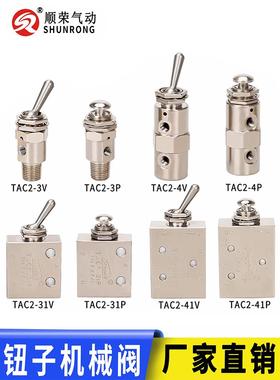 气动开关手动机械钮子阀TAC2-3V- 4V 31V- 41V-3P-4P-41P现货热卖