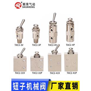 气动开关手动机械钮子阀TAC2-3V- 4V 31V- 41V-3P-4P-41P现货热卖