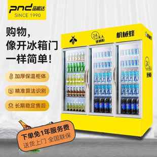 自动售货机24h无人自助饮料轻零食便餐预制菜冷藏售卖机柜