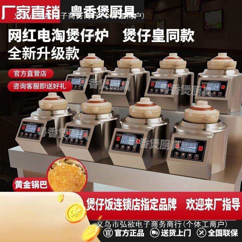 粤香煲光波炉港式复古商用全自动智能煲仔饭机传统怀旧电陶煲仔炉