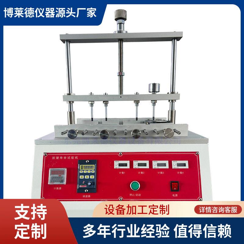 洗衣机面板按键寿命试验机吸尘器测试仪售后无忧质量保证