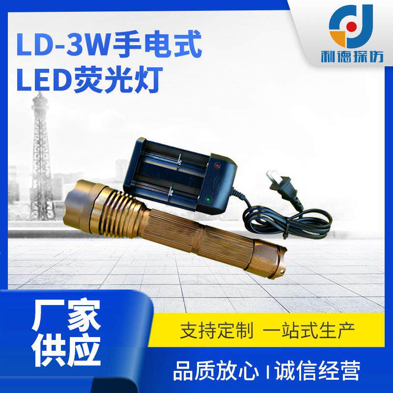 厂家供应LD-3W手电式LED荧光灯
