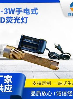 厂家供应LD-3W手电式LED荧光灯