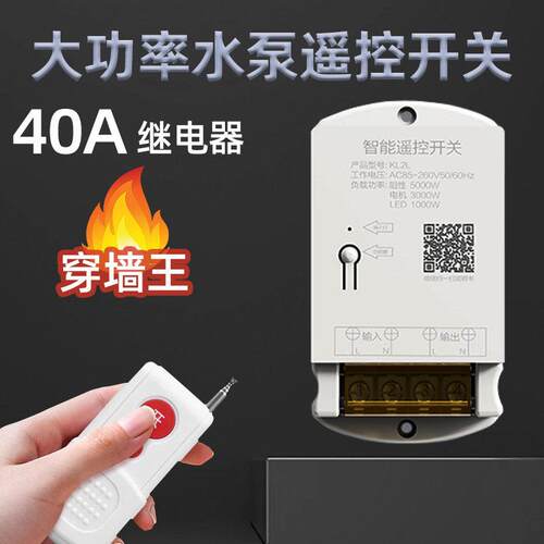 水泵遥控开关无线遥控220v远程控制电源单相智能遥控器380V控制器