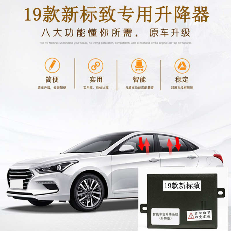 18-21款标致508L一键锁车自动升窗器408改装车窗玻璃升降208/308S