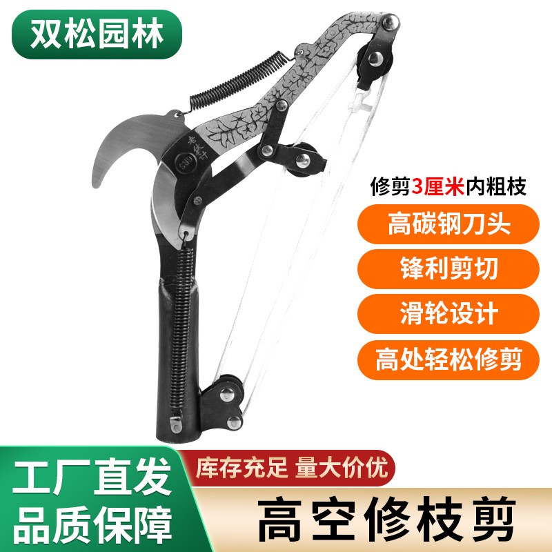 修枝剪弹簧果枝剪高空剪子拉绳高枝剪刀园林滑轮省力剪子刀花枝剪