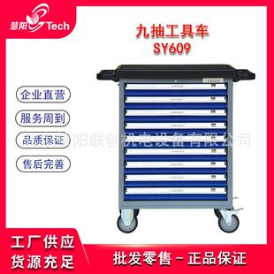 八抽工具车SY608九抽工具车SY609