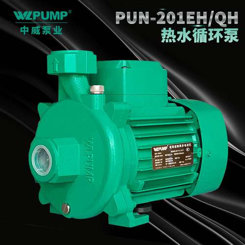PUN-201QH/380V地暖循环泵中威泵业WLPUMP太阳空气能冷热水增压泵