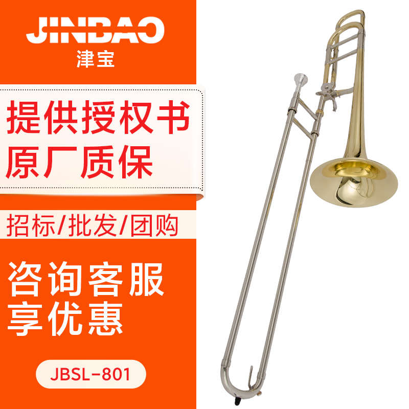 津宝次中音变调长号乐器 降B调转F调 专业白铜拉管长号JBSL-801
