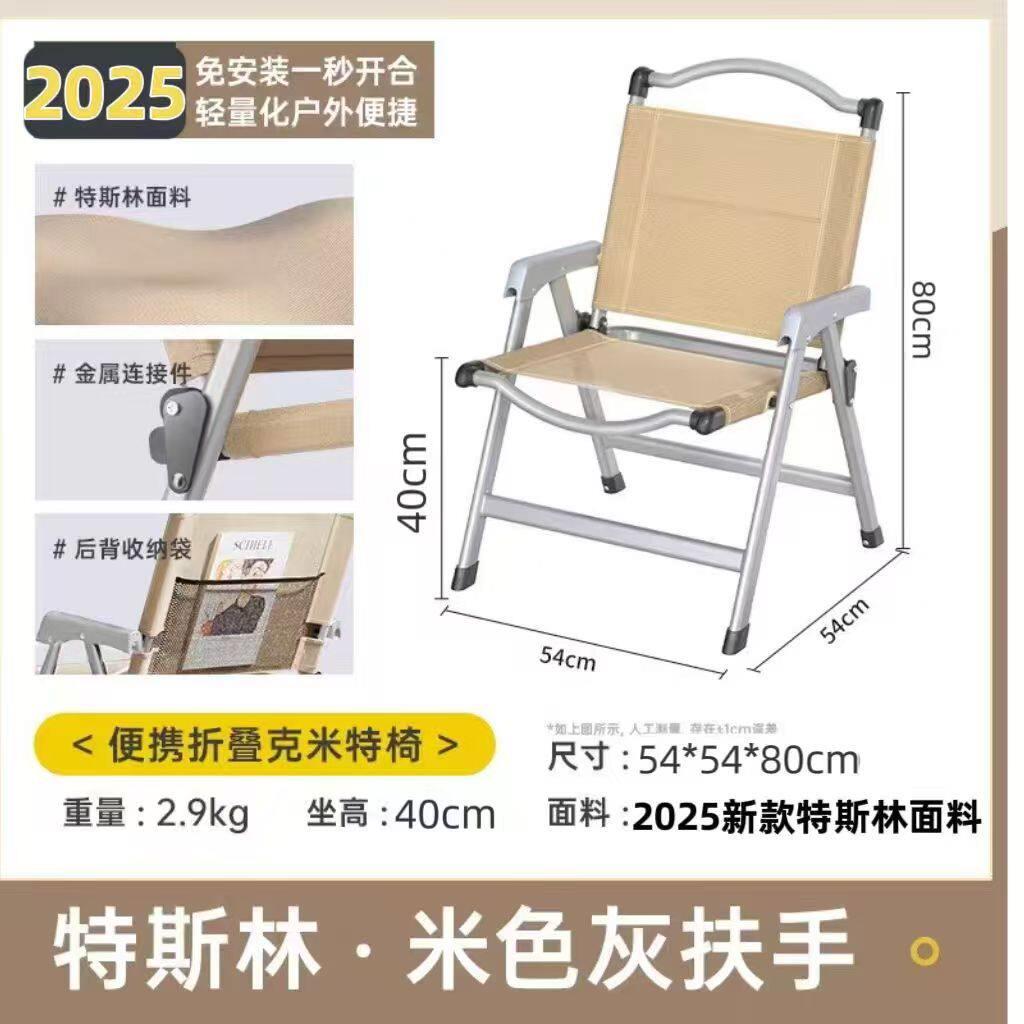 折叠椅子户外便携式露营折叠桌椅家用阳台高级不锈钢克米特休闲椅
