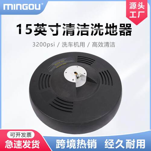跨境爆款3200psi洗车机用15英寸表面清洁器洗地盘路面清洗器