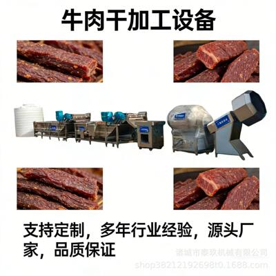 云南牛干巴加工设备成套风干牛肉制作流水线手撕五香牛肉干滚揉机