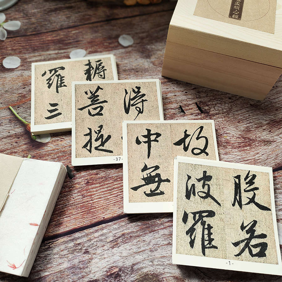 尊贵款70张赵孟俯单字墨迹放大近距离临摹卡高清彩印毛笔字帖