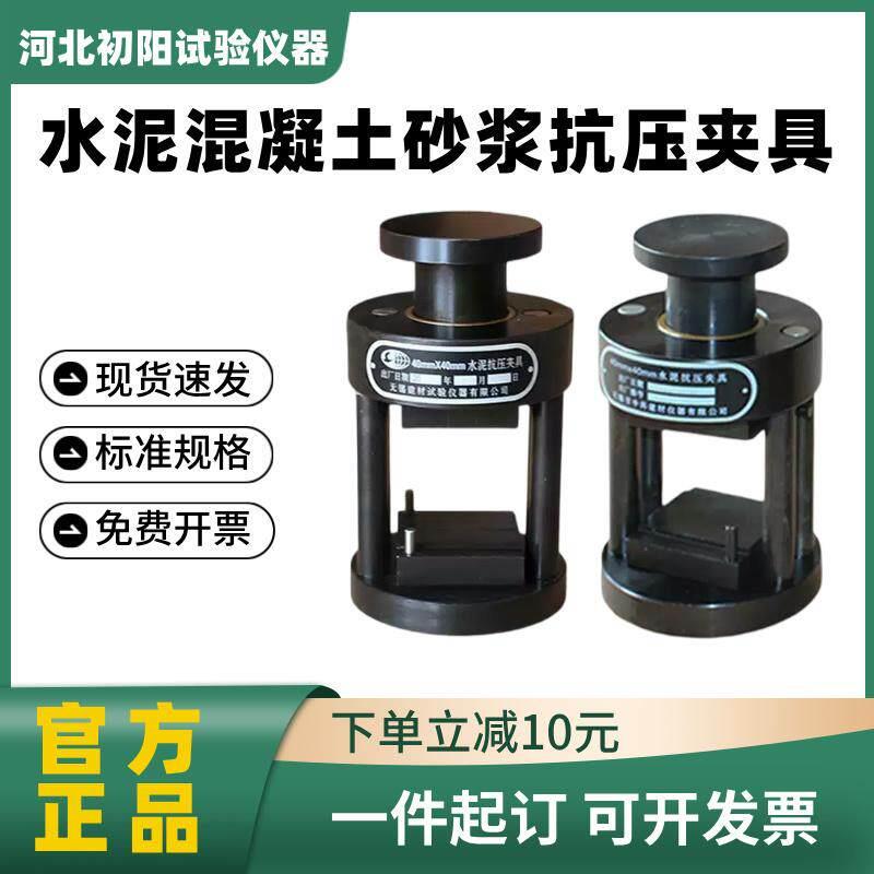 水泥抗压夹具水泥抗折夹具40*40试验夹具砼混凝土压力机试验夹具