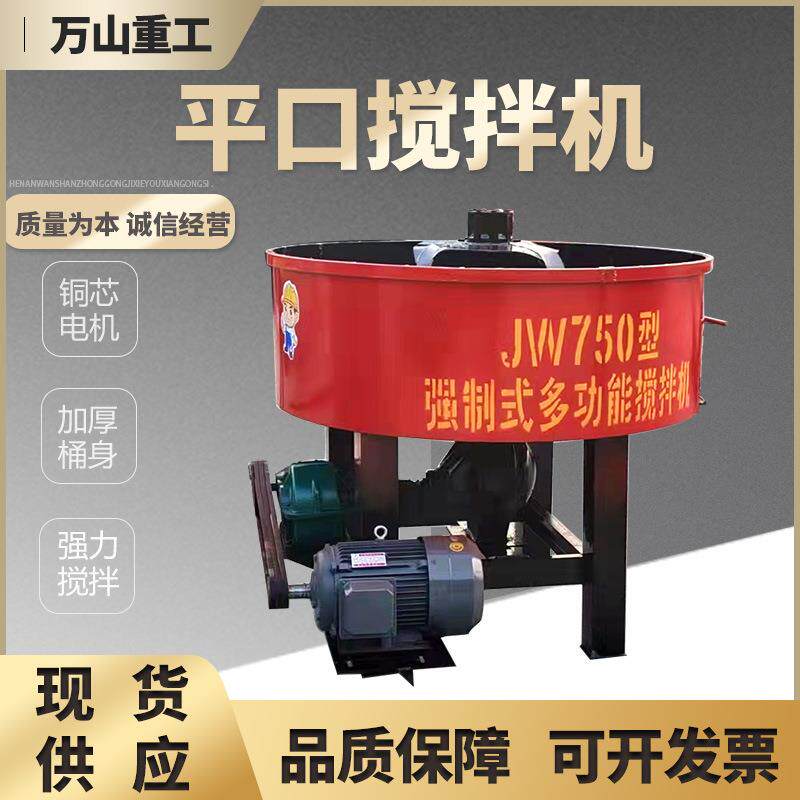 平口搅拌搅立机3立方4方混凝土机搅拌机水泥砂778浆圆盘拌强制搅