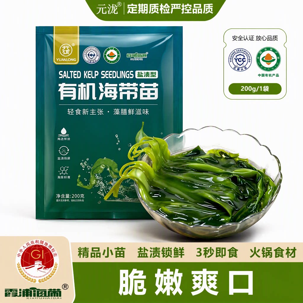 元泷有机盐渍海带苗霞浦特产头茬嫩苗火锅凉拌小海带煮汤食材商用