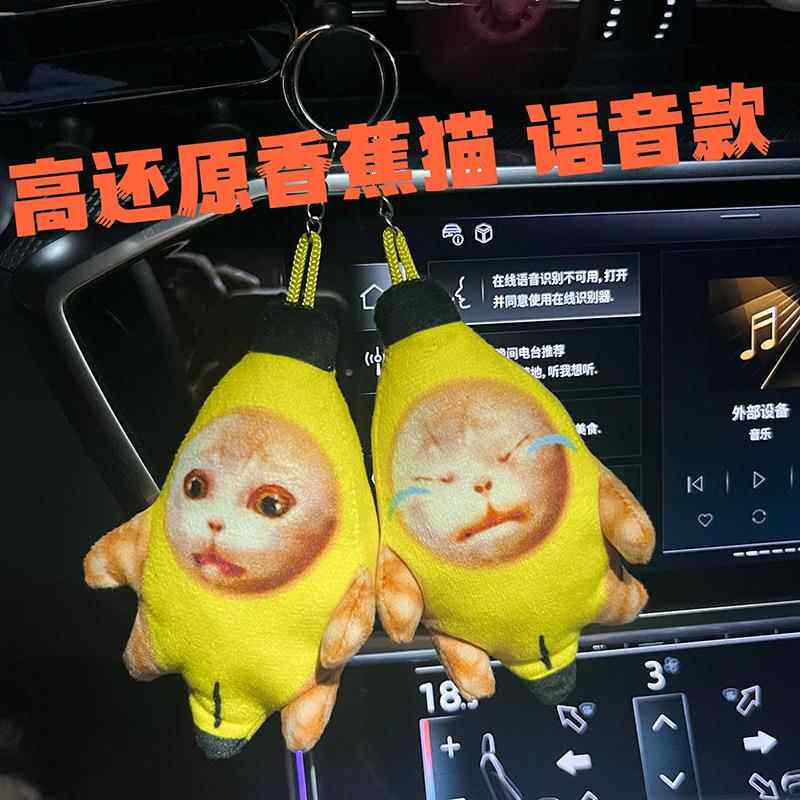 香蕉猫happy哇哇大哭猫可爱卡通搞笑创意玩偶包挂件送闺蜜钥匙扣