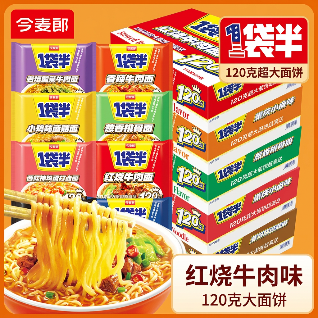 今麦郎一袋半方便面整箱红烧牛肉面120G大面饼泡面袋装速食夜宵