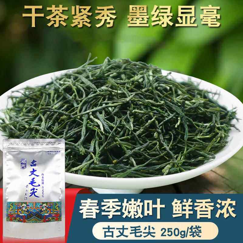 2025新茶古丈毛尖明前绿茶250g袋装茶叶湖南湘西特产味浓耐泡