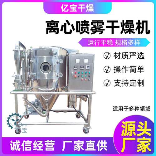 亿宝供应LPG-25型离心喷雾干燥机现货液体烘干机溶液干燥机