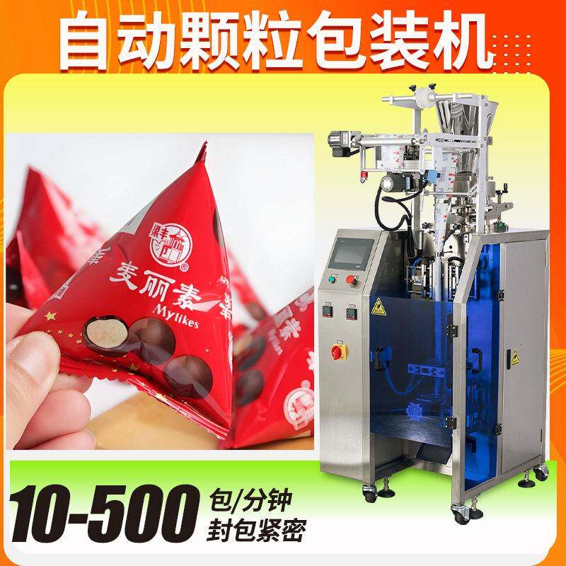 跳跳糖包装机全自动速三角包小糖果包装机巧克力豆包装机