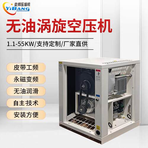屹邦源头工厂低噪音无油涡旋空压机食品工业实验室制氧配套空压机