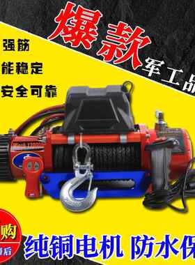 电动绞盘机无12v244车8v随车车PEP载汽v牵引电动葫芦家用小吊机线