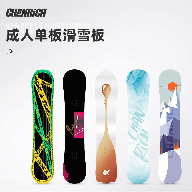 成人滑雪板单板全能式滑雪板初学者专业雪具公园平花板滑雪板套装