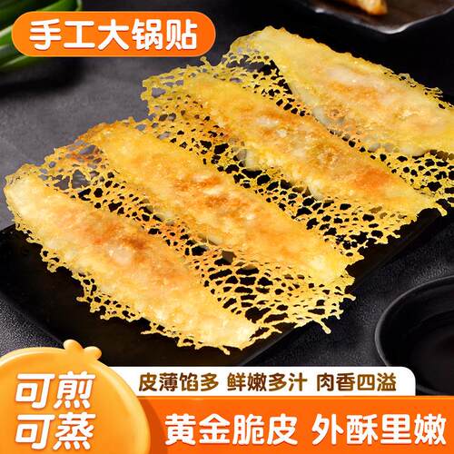 【小袋样品试吃】玖久同心黄金锅贴蒸煎饺方便早餐速食半成品