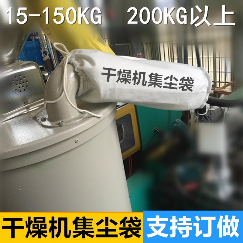 塑料烘干机集尘袋干燥机除尘袋防尘袋烘箱排风加厚过滤袋聚尘袋