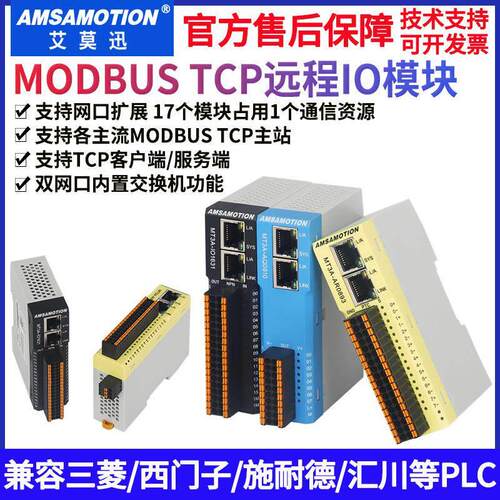 艾莫迅modbus远程io采集485转tcp通讯 数字量模拟量温度 MT3A模块