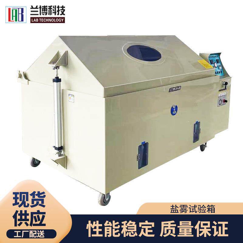 厂家直销现货供应盐雾试验机盐雾试验箱/中性喷雾盐雾箱图片