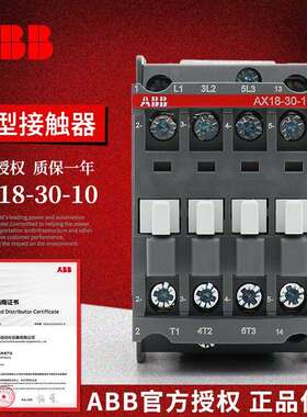 ABB原装 AX交流接触器 AX18-30-10-80*220-230V50Hz/230-240V60Hz