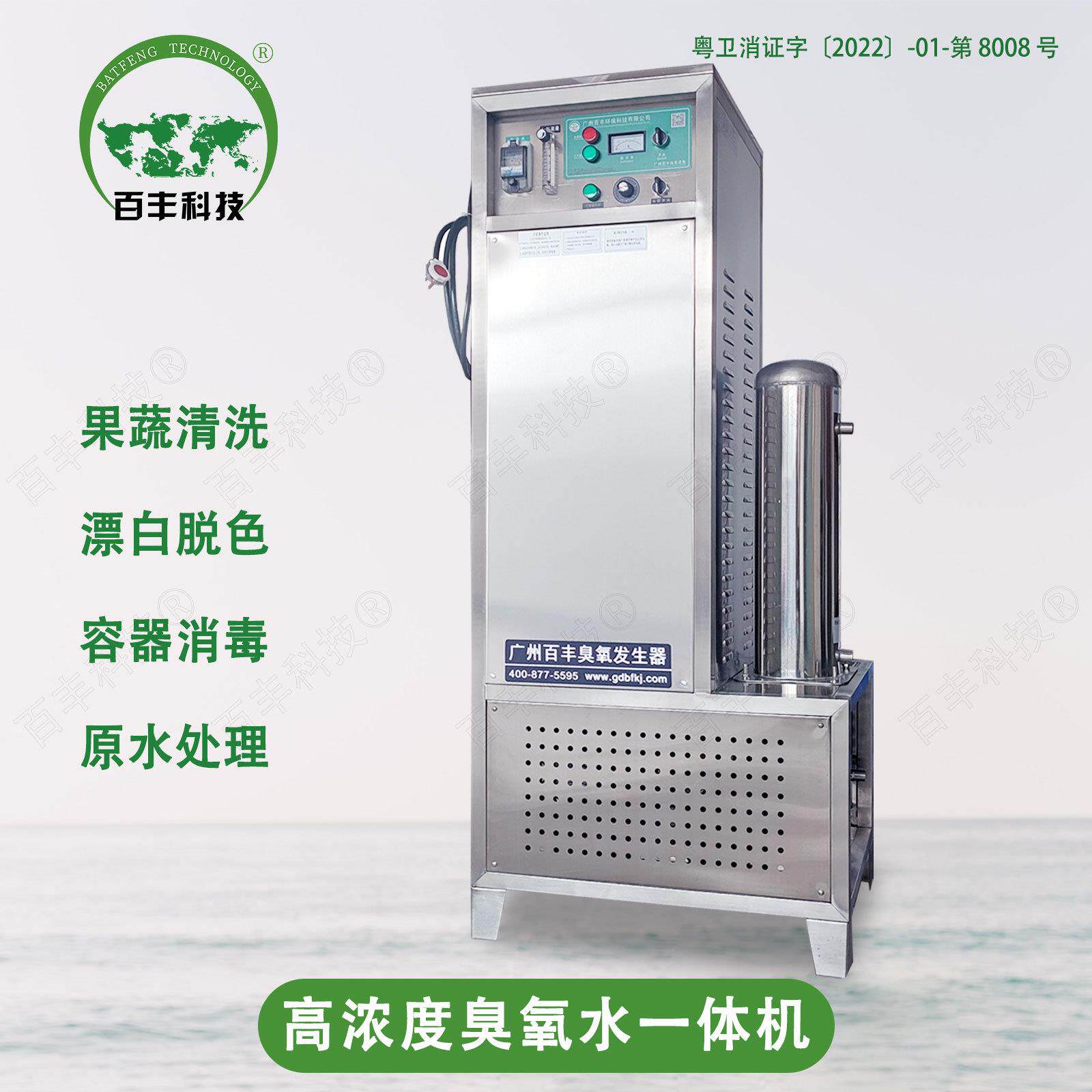 百丰浓度臭氧水机污水脱色臭氧一体机蔬菜清洗水处理臭氧发生器
