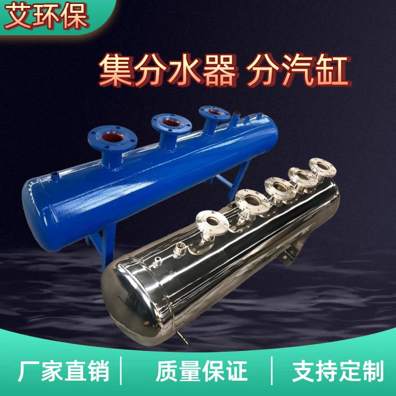 分集水器分汽缸中央空调地暖水循环分水器不锈钢碳钢蒸汽分流器