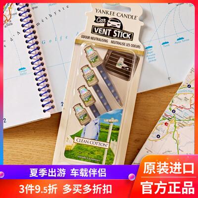 YankeeCandle美国进口Yankee车载香氛香薰汽车出风口固体芳香夹