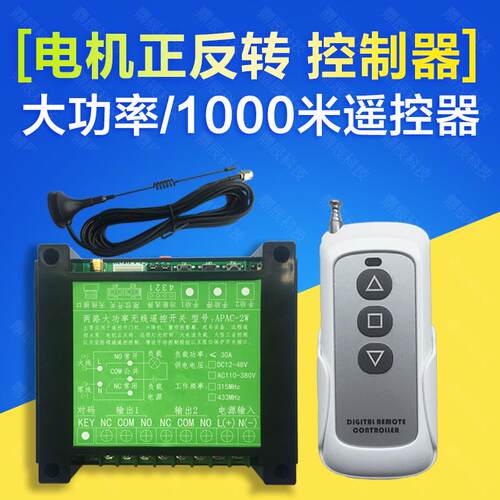 高档380V两路远距离无遥线关220V三相电机正反转大棚卷开帘机控控