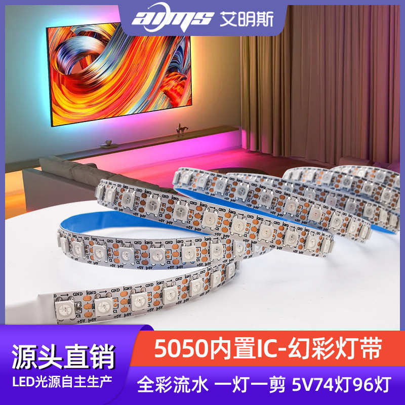 5v灯带96灯74灯高密度内置IC2812幻彩rgb跑马流水追逐流星led灯条