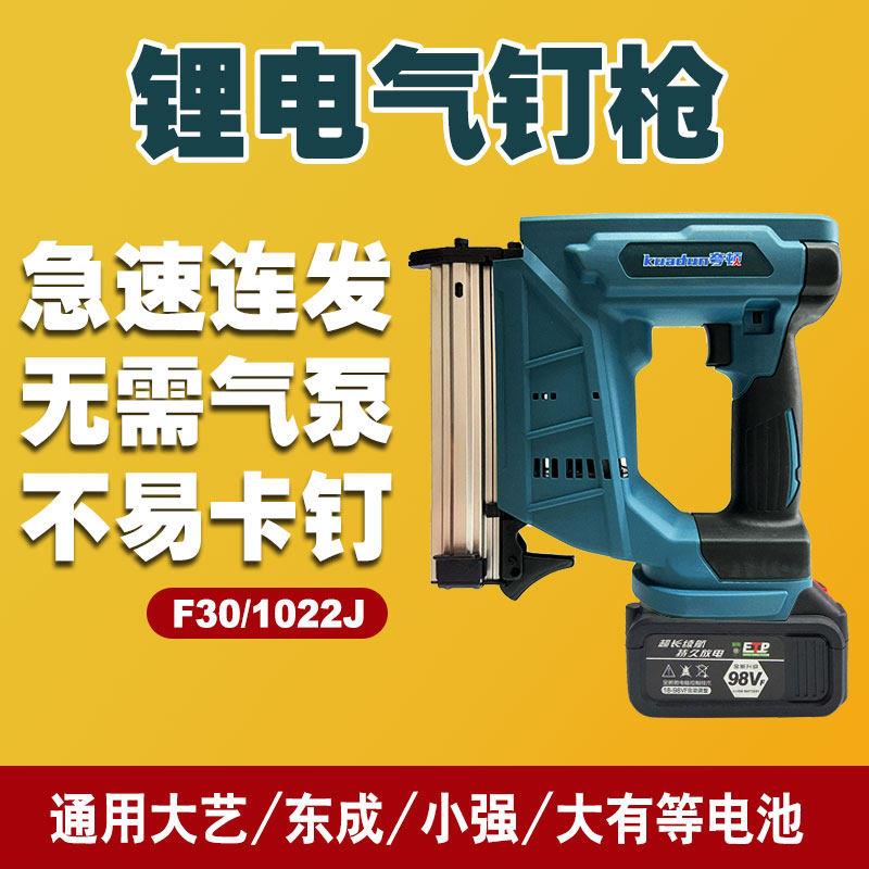 锂电气动钉枪1022J码钉枪F30直钉枪木工专用牧田款充电无刷电动小