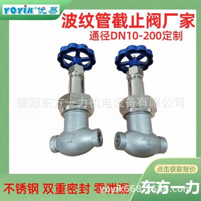 波纹管截止阀WJ25F1.6P外观检查记录优易dongfang